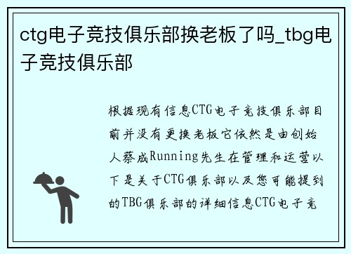 ctg电子竞技俱乐部换老板了吗_tbg电子竞技俱乐部