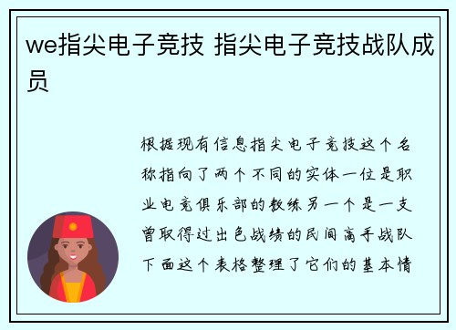 we指尖电子竞技 指尖电子竞技战队成员