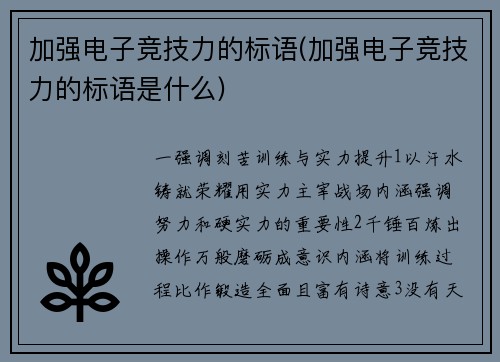 加强电子竞技力的标语(加强电子竞技力的标语是什么)