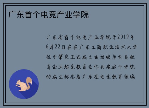 广东首个电竞产业学院