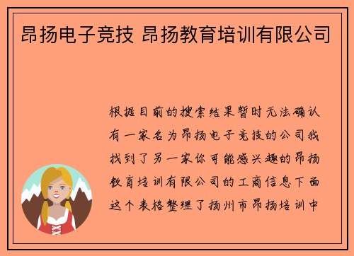 昂扬电子竞技 昂扬教育培训有限公司