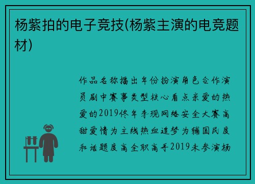 杨紫拍的电子竞技(杨紫主演的电竞题材)