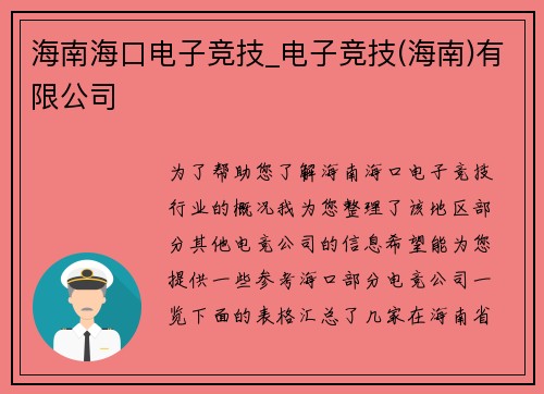 海南海口电子竞技_电子竞技(海南)有限公司